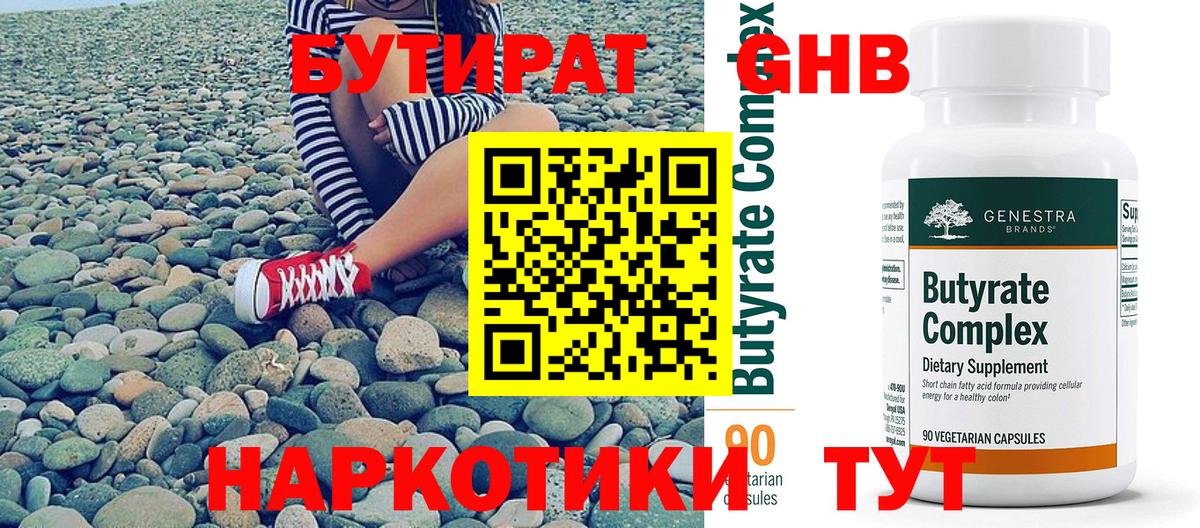 БУТИРАТ бутандиол Надым