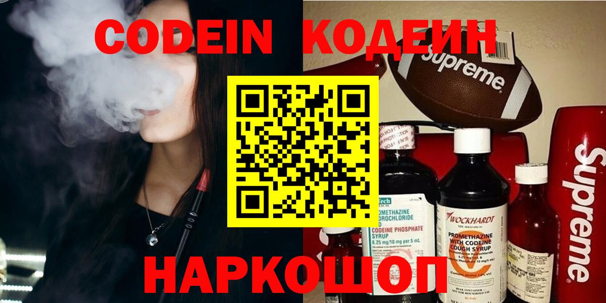 Кодеин Purple Drank  Codein напиток Lean (лин)  Надым  Вход с VPN 