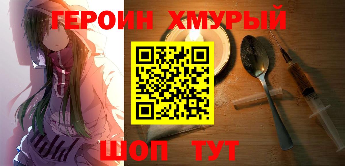 ГЕРОИН Heroin  Вход с VPN  Надым 