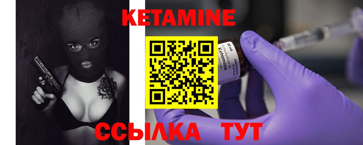 КЕТАМИН VHQ Надым