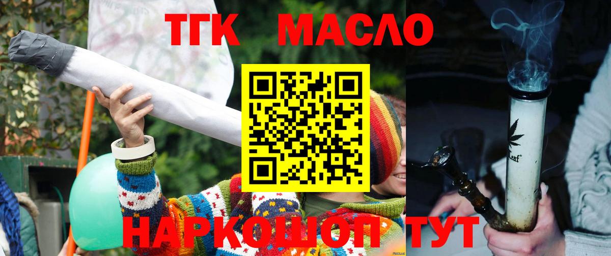 ТГК гашишное масло Надым